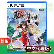 PS5《東方符卡嘉年華》中文版 ⚘ SONY Playstation ⚘ 台灣代理版