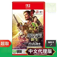 NS2《信長之野望･新生 with 威力加強版 Complete Edition》中文版 ⚘ Nintendo Switch ⚘ 台灣代理版