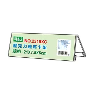 (2個1包)徠福 A4 壓克力座席卡架 NO.2319XC
