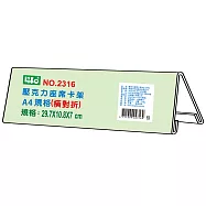 徠福 A4 壓克力座席卡架(橫對折) NO.2316