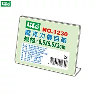 (4個1包)徠福 壓克力L型標示架 NO.1230