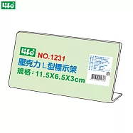 (3個1包)徠福 壓克力L型標示架 NO.1231