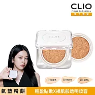 CLIO 珂莉奧 羽緻無限緞光氣墊粉餅 SPF50+, PA+++ (一盒兩蕊)三色可選 (19N白皙色)