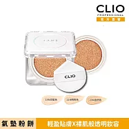 CLIO 珂莉奧 羽緻無限緞光氣墊粉餅 SPF50+, PA+++ (一盒兩蕊)三色可選 (23N自然色)