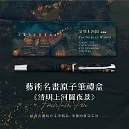 翡冷翠文創藝術原子筆|《清明上河圖-夜景》
