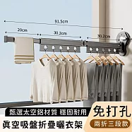 【好拾選物】真空吸盤折疊曬衣架/免打孔隱形伸縮晾曬衣桿