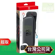 任天堂《周邊》Nintendo Switch 2 便攜包 灰黑色 (附軟式螢幕保護貼) ⚘ Nintendo Switch ⚘ 台灣公司貨