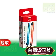 任天堂《周邊》Nintendo Switch 2 Joy-Con 2 控制器腕帶 淺藍色&淺紅色 ⚘ Nintendo Switch ⚘ 台灣公司貨