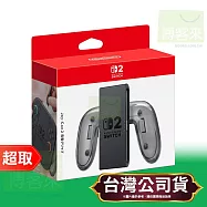 任天堂《周邊》Nintendo Switch 2 Joy-Con 2 控制器 充電握把 ⚘ Nintendo Switch ⚘ 台灣公司貨
