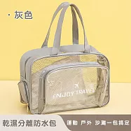 【好拾選物】戶外防水沙灘包/乾濕分離游泳包/分倉收納包/防水行李袋-36*15*25cm -灰色