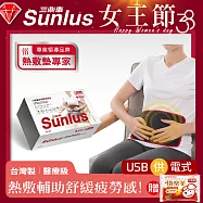 Sunlus 三樂事行動智能熱敷腹腰墊 SP1407