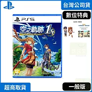 PS5 空之軌跡 the 1st 一般版 中文版 台灣公司貨