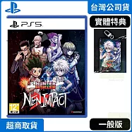 PS5 獵人 HUNTER x HUNTER 念能力衝擊 中文版 台灣公司貨