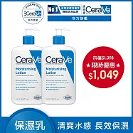 【CeraVe適樂膚】長效清爽保濕乳473ml 2入組(清爽保濕)