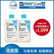 【CeraVe適樂膚】水楊酸煥膚淨嫩潔膚露 473ml 2入組(泡沫質地)