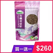 【統一生機】有機奇亞籽 200g/包