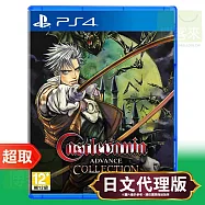 PS4《惡魔城 Advance 合輯》英日文版 ⚘ SONY Playstation ⚘ 台灣代理版