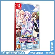 NS《超次次元遊戲 戰機少女 重生1 Hyperdimension Neptunia Re;Birth1》中文一般版[台灣公司貨]