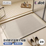 【E.dot】日式簡約風軟珪藻土廚房地墊 (60x40) 淺咖