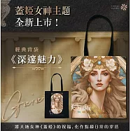 翡冷翠文創GAIA經典背袋|深邃魅力