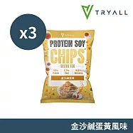 Tryall | 大豆蛋白酥脆脆-3入(30g/包) 金沙鹹蛋黃