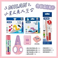 MILAN小童文具大集合_多款可選_ 學齡前小兔子