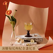 蜜思朵|冰糖菊花枸杞金盞花茶x1袋(17gx15入/袋) 茶磚 花果茶 黑糖磚(有效日期2026/5/14)