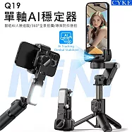 CYKE雲台穩拍器自拍桿 穩定器自拍棒 黑色