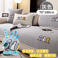 【好拾選物】透氣沁涼肉球喵天使沙發套-70*180cm -灰色