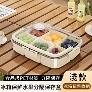 【好拾選物】水果零食分隔收納盒/冰箱保鮮水果分隔保存盒 -淺款