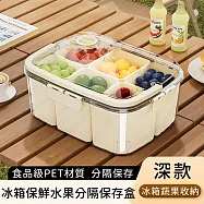 【好拾選物】水果零食分隔收納盒/冰箱保鮮水果分隔保存盒 -深款