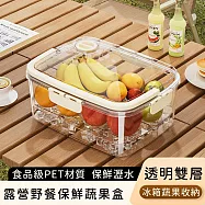 【好拾選物】蔬果保鮮瀝水盒/露營野餐保鮮蔬果盒/冰箱蔬果透明收納盒