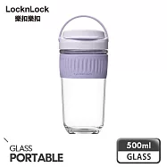 【樂扣樂扣】清新手提耐熱玻璃隨行杯 500ml _迷幻紫
