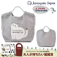 【Kusuguru Japan】日本眼鏡貓 三種用法的提背包 緹花繩手柄刺繡Boa絨毛感提包 購物包 cacao-chan系列 -灰色