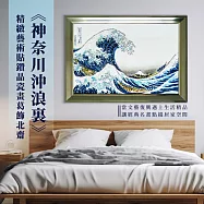 翡冷翠文創精緻藝術貼鑽晶瓷畫|葛飾北齋《神奈川沖浪裏》|40x60尺寸