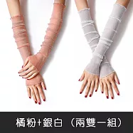 【AnZa】星空網紗袖套防曬透氣涼感 (2入組) 銀灰+橘粉