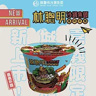 【嘉義林聰明】沙鍋魚頭風味杯麵(十入)