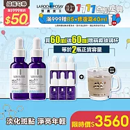 【理膚寶水】MELA B3淡 斑淨亮精華 買60ml送60ml 獨家特談組(淡 斑淨亮)