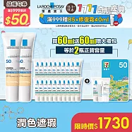 【理膚寶水】全護清爽防曬液UVA PRO(潤色) 買60ml送60ml 獨家特談組