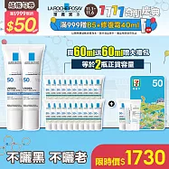 【理膚寶水】全護清爽防曬液UVA PRO(透明色) 買60ml送60ml 獨家特談組