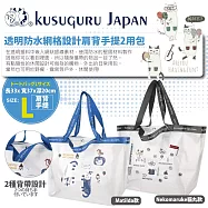 【Kusuguru Japan】日本眼鏡貓 防水網格肩背手提2用包 -Matilda款