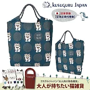 【Kusuguru Japan】日本眼鏡貓 傘繩多用途購物包 日本精緻戈布蘭織 織紋拼色時尚包-招財貓款 -藍色