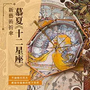 翡冷翠文創手動折傘(木柄)|慕夏《十二星座 》