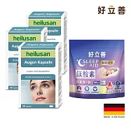德國 好立善 鎂葉守護組 (好眠 鎂胺素x1+葉黃素複方膠囊30粒x3)