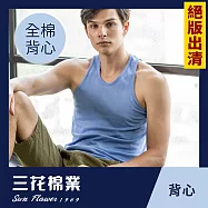 【SunFlower三花】絕版出清 彩色全棉背心.男背心 L 水藍