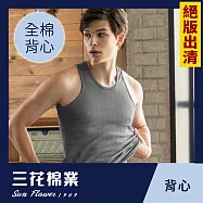 【SunFlower三花】絕版出清 彩色全棉背心.男背心 L 鐵灰