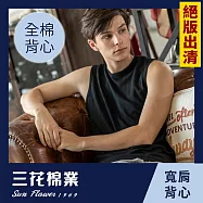 【SunFlower三花】絕版出清 彩色全棉寬肩背心.男背心 XL 黑