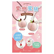 【HobbyEasy】繽紛水果個性小物羊毛氈超值全材料包套組(附項鍊、吊飾，全程影音教學) 愛戀蜜桃