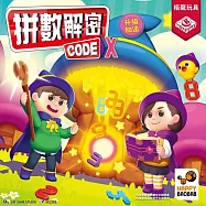 【栢龍玩具】拼數解密：升級加法 CodeX 2