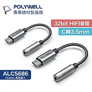 POLYWELL 寶利威爾 Type-C 轉 3.5mm 音源轉接線 32bit HiFi音質 Realtek PW15-W45-A307